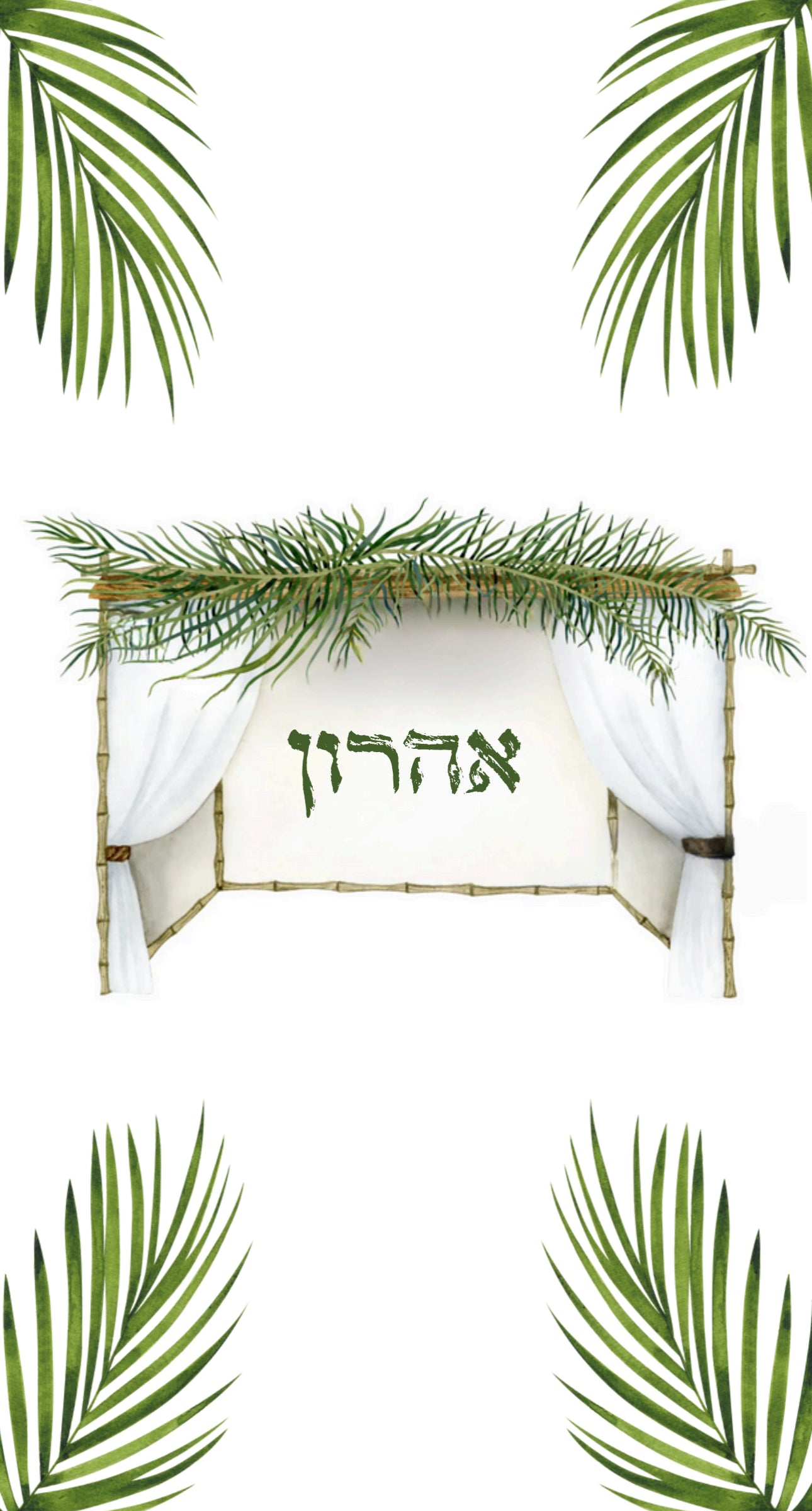 Ushpizim Aharon - Printed Guest Towel