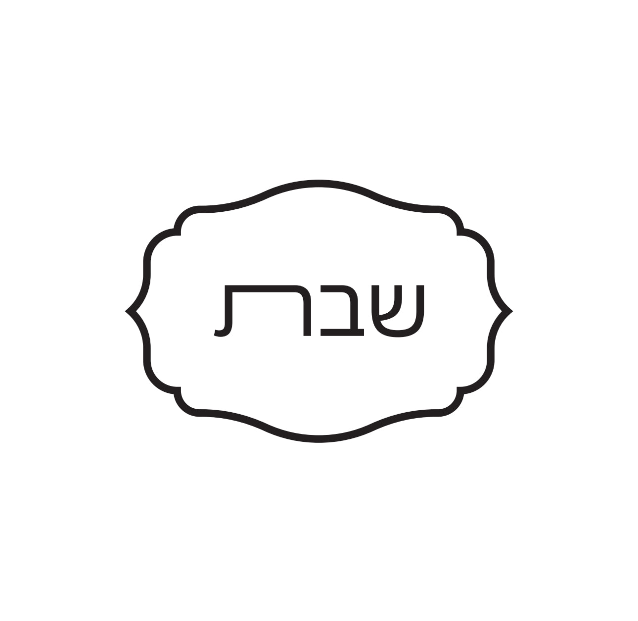 Shabbos Emblem Black Cocktail Napkin