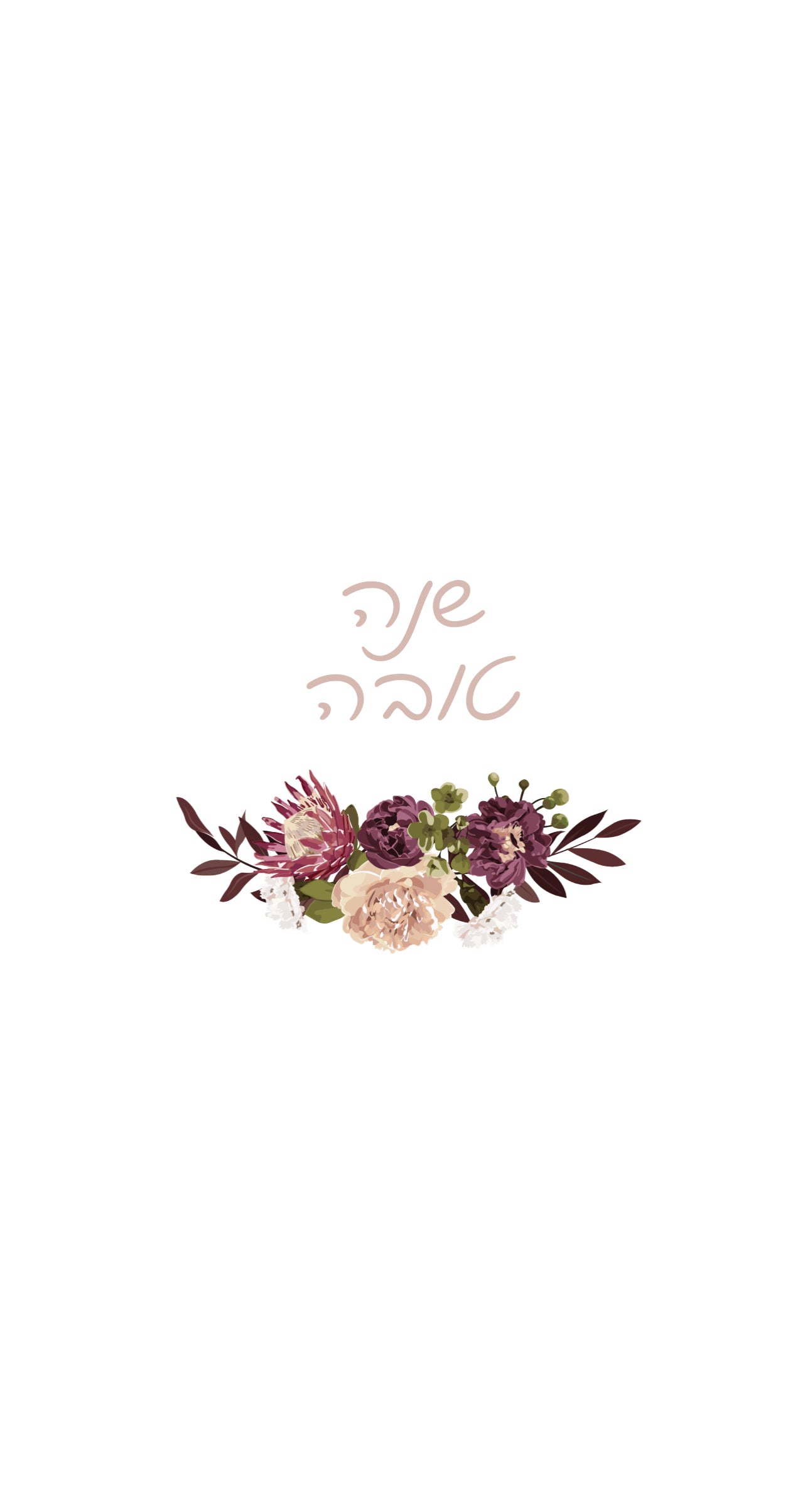 Shana Tova Floral (With Words Hebrew) - Printed Guest Towel