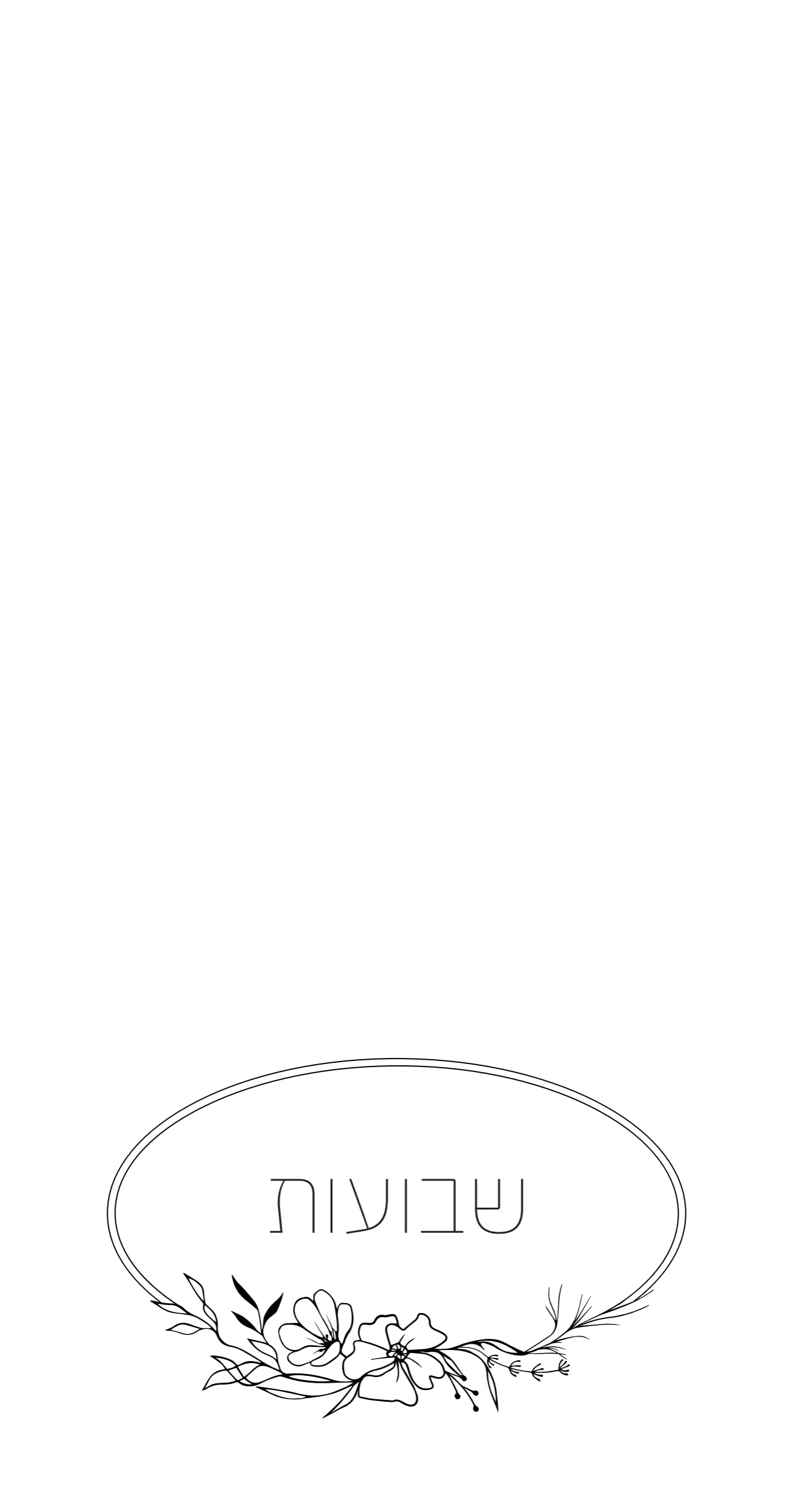 Shavuos Floral Oval Black - Printed Guest Towel