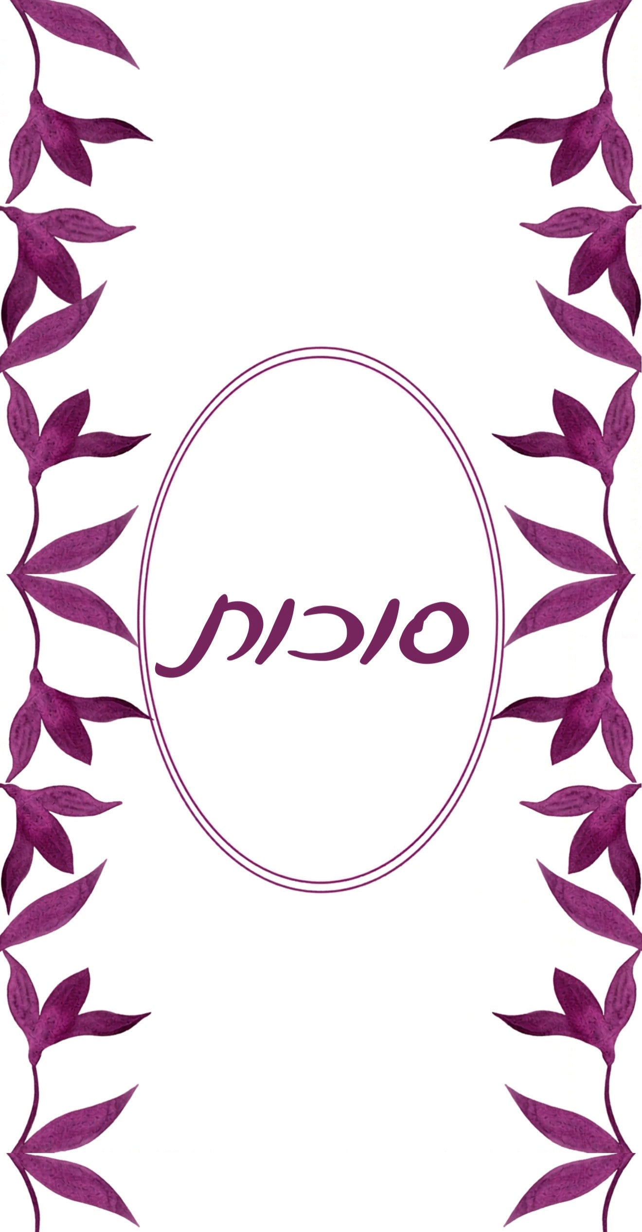 Succos Frame Leaves - Printed Guest Towel
