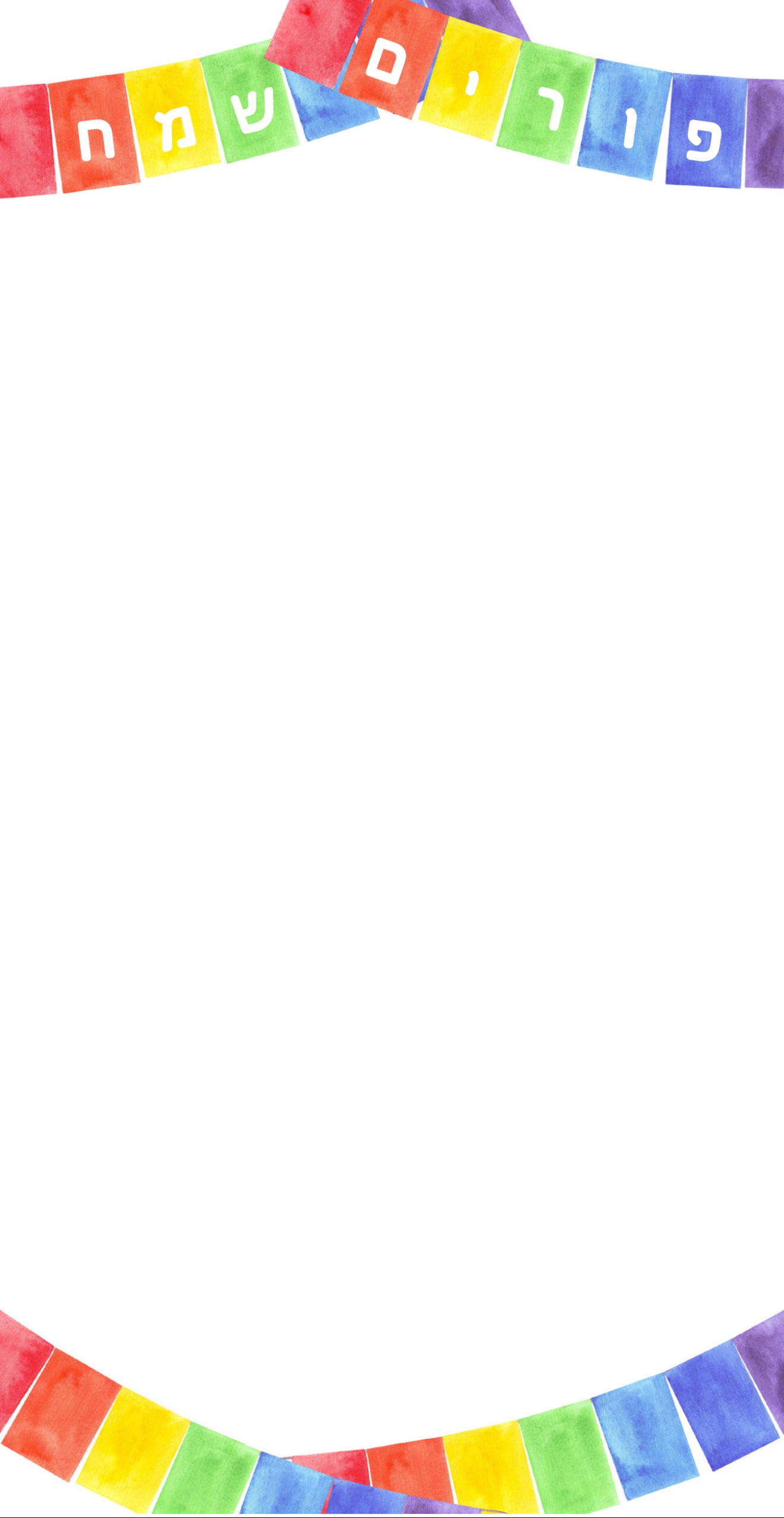 Purim Banner - Printed Guest Towel