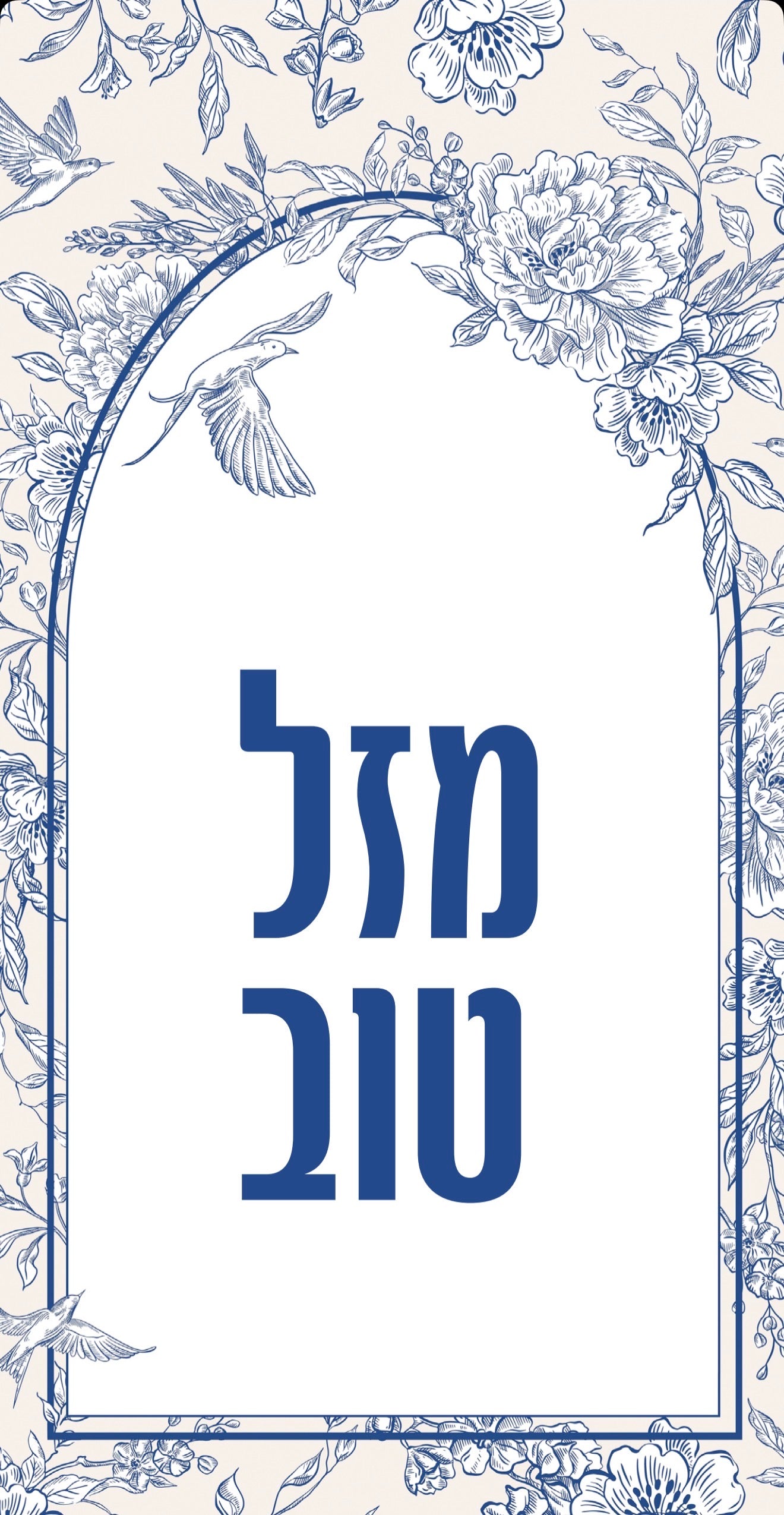 Mazel Tov Toile - Printed Guest Towel
