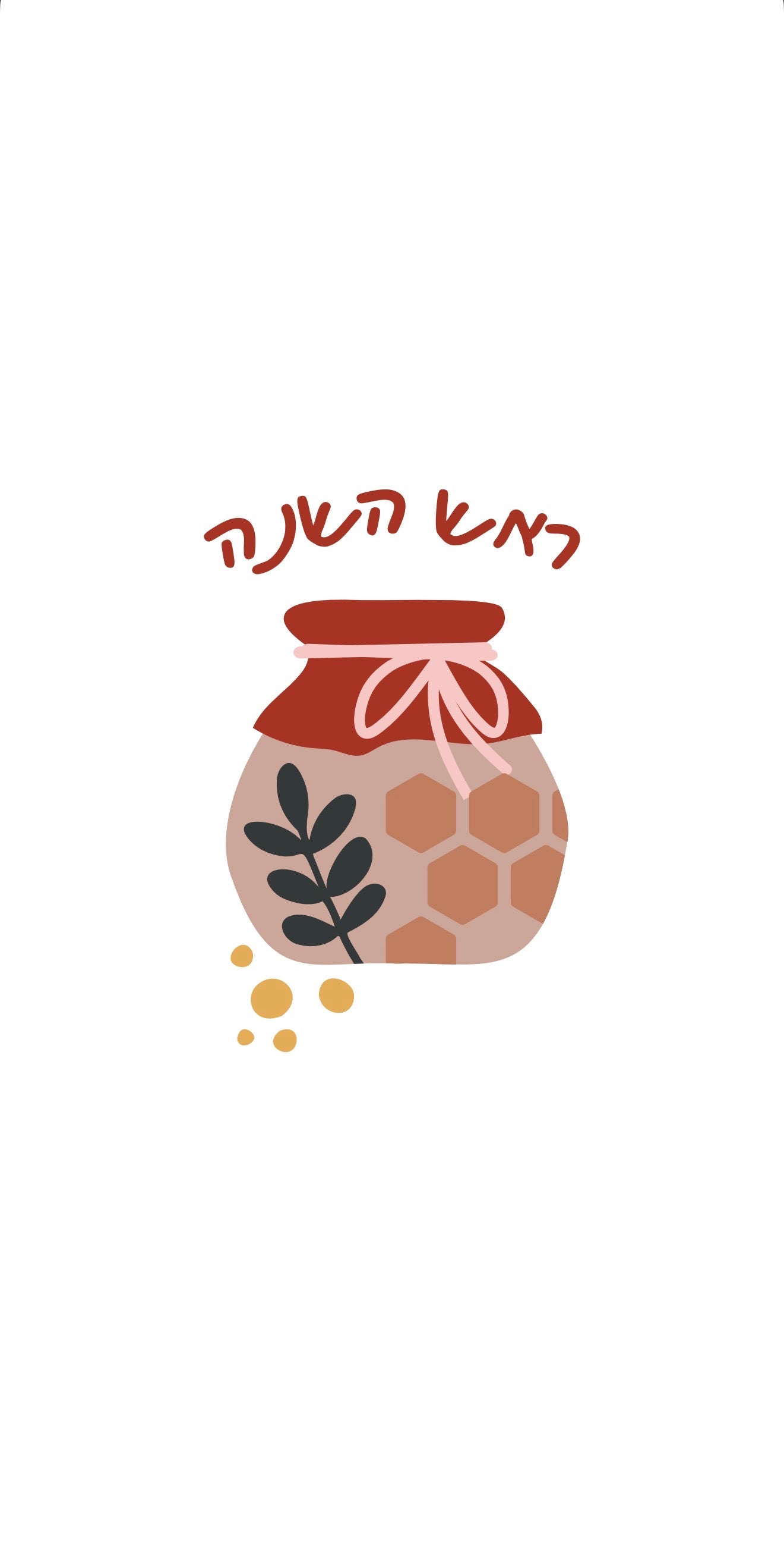 Honey Pot Shana Tova - Printed Guest Towel
