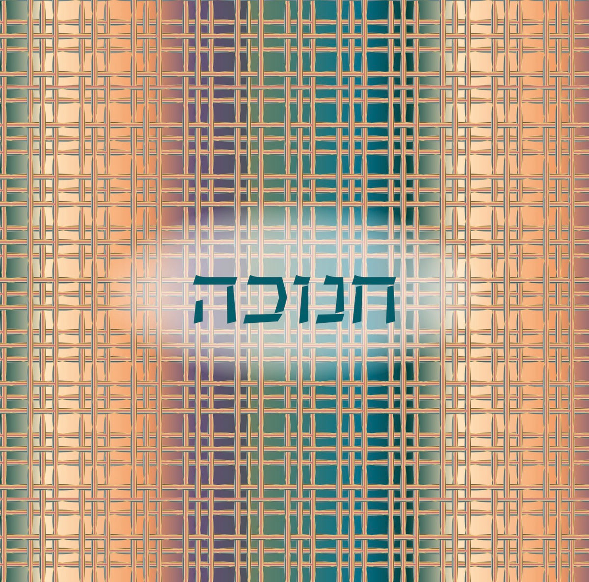 Gradient Grid Chanukah Cocktail Napkin