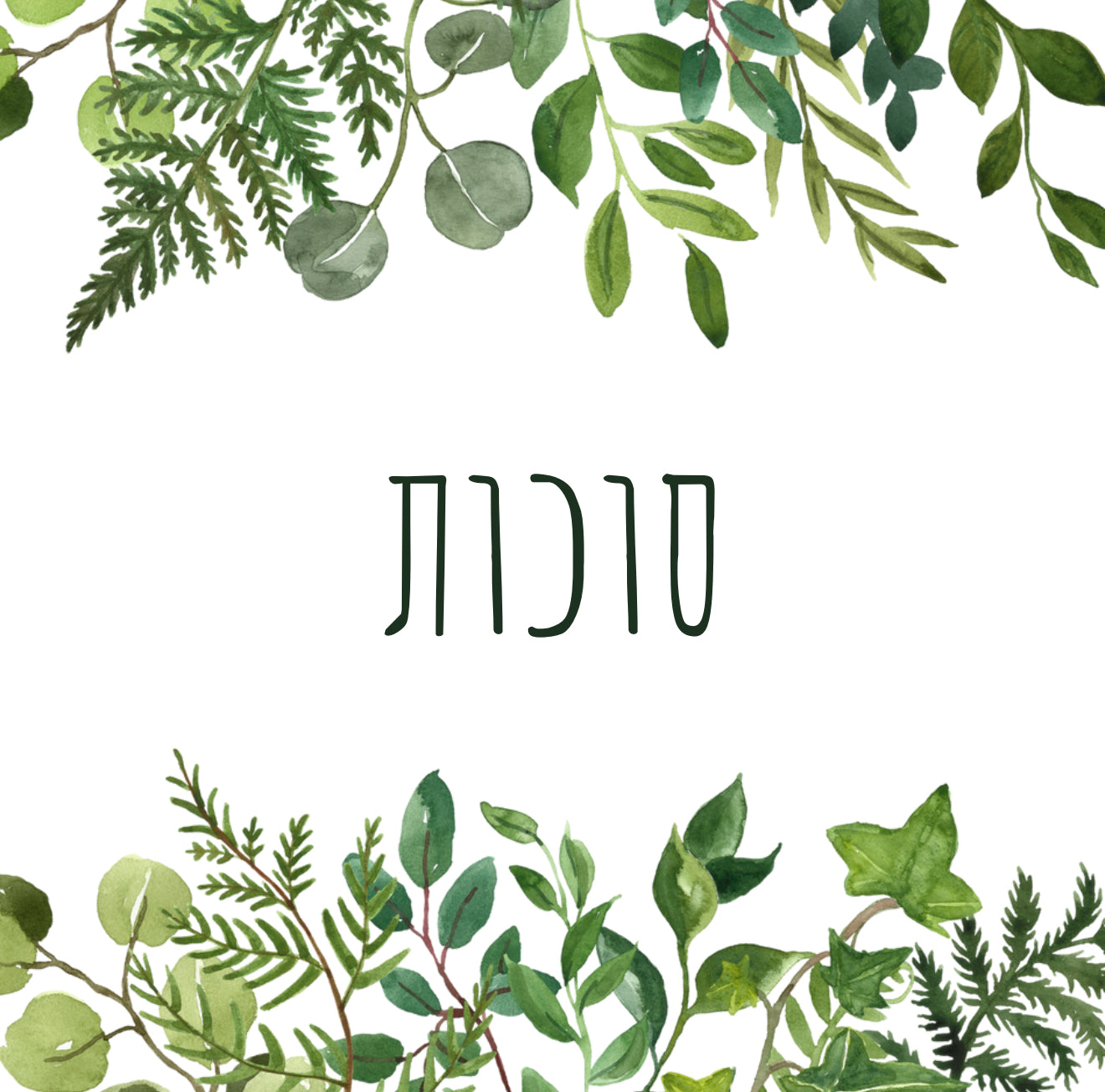 Succos Greenery Cocktail Napkin