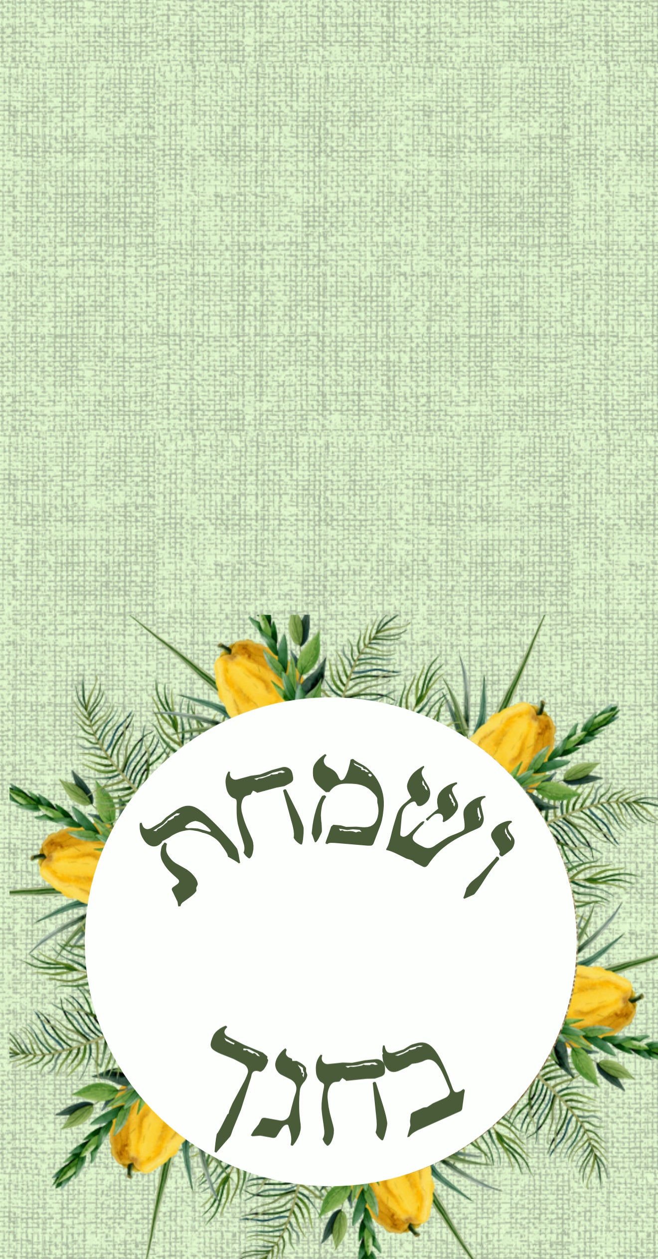 Lulav Esrog Ring - Printed Guest Towel