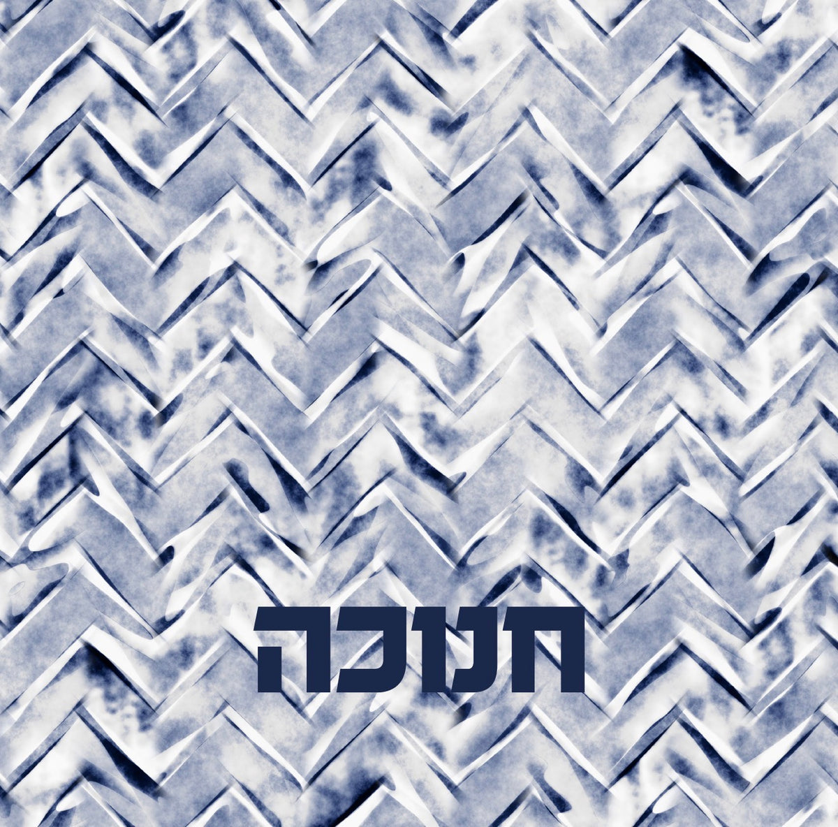 Stamped Chevron Hebrew Cocktail Napkin