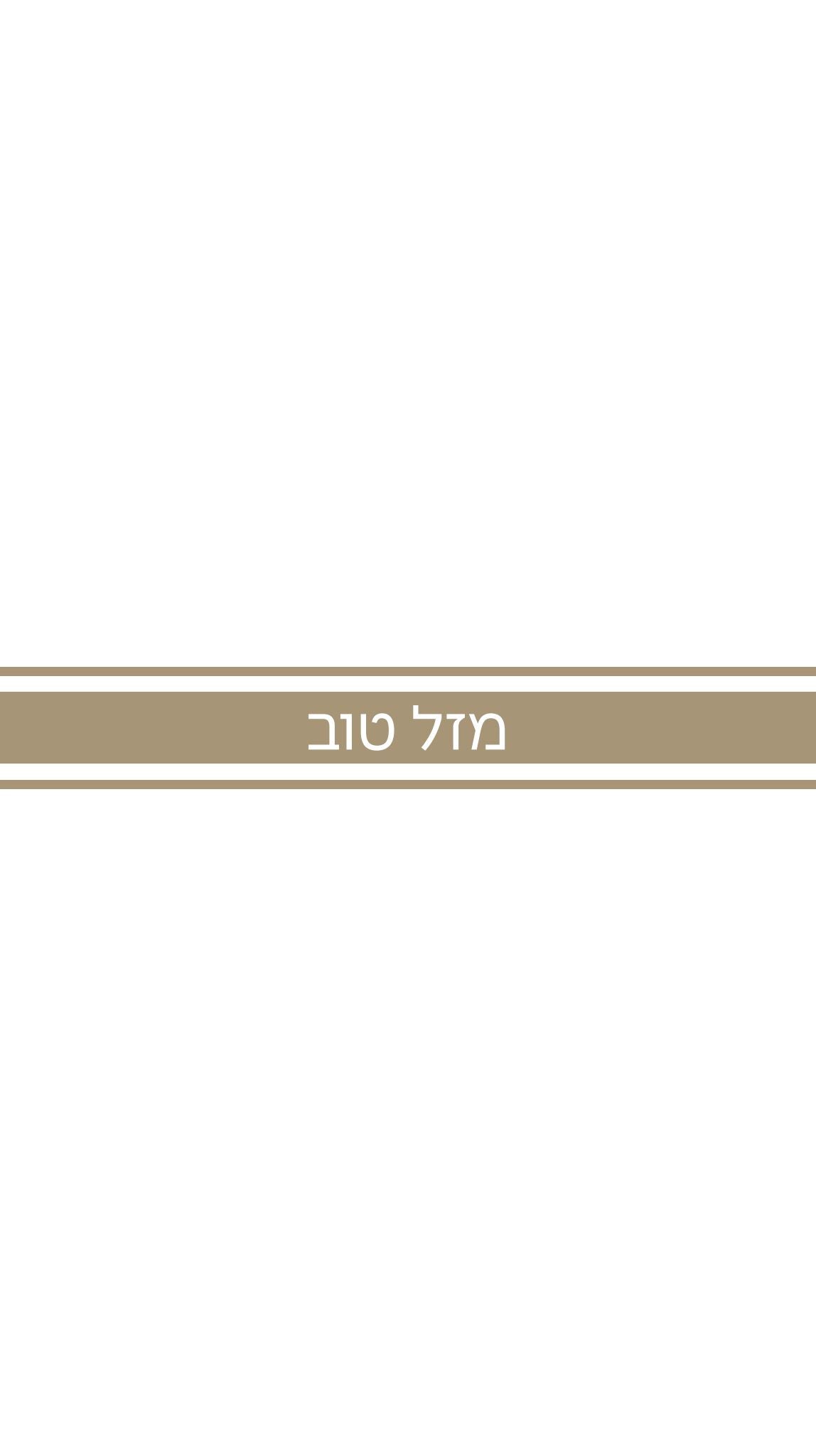 Striped Mazel Tov Gold Printed Paper Bag