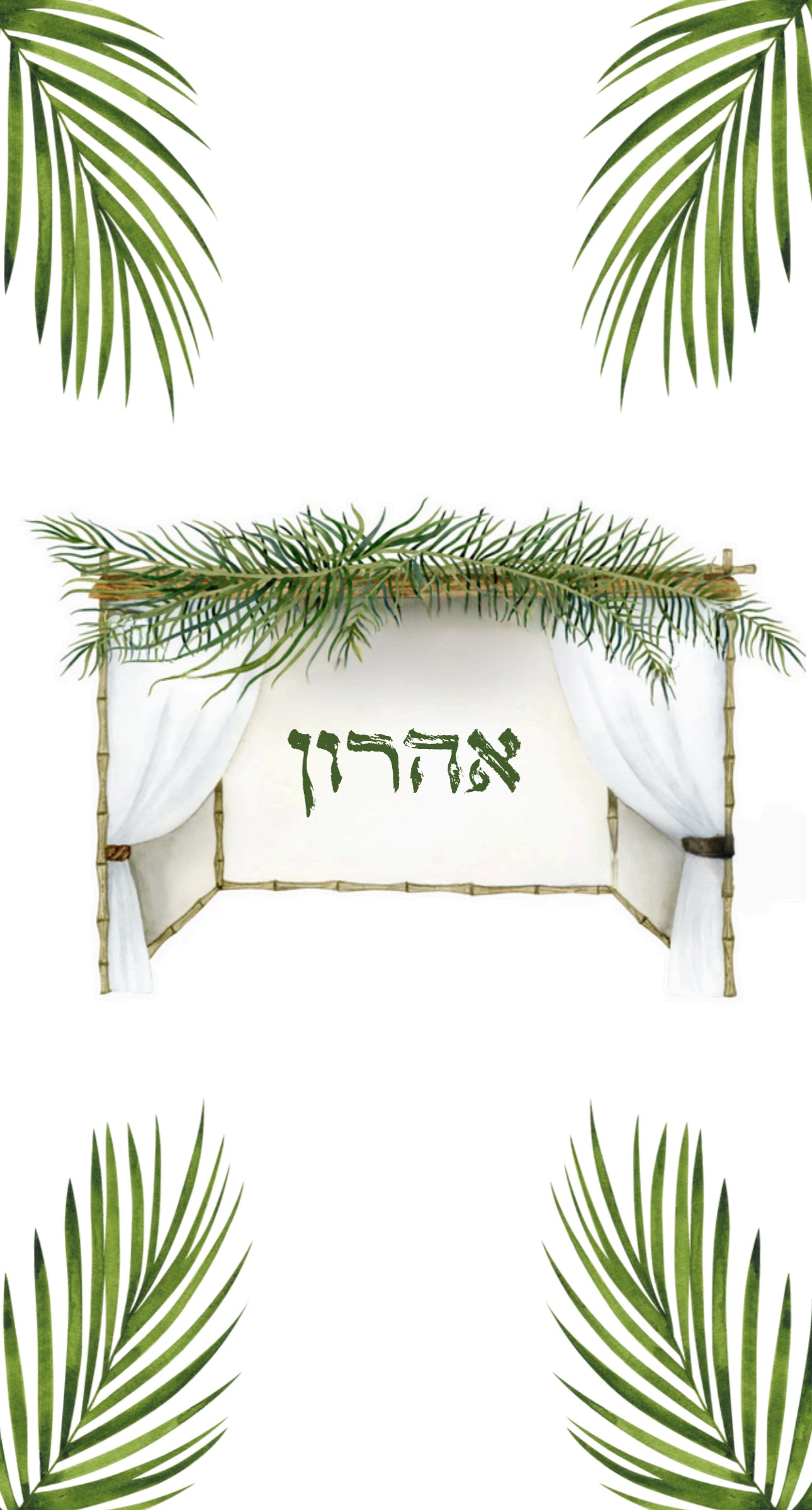 Ushpizim  Aharon - Printed Guest Towel