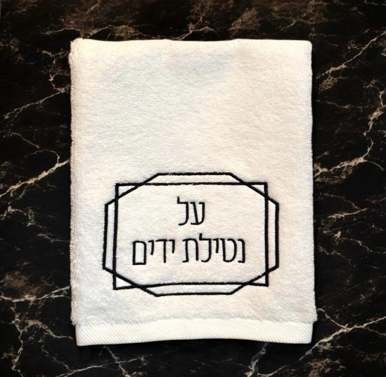 Netilas Yadayim Medallion  - Embroidered Finger Towel