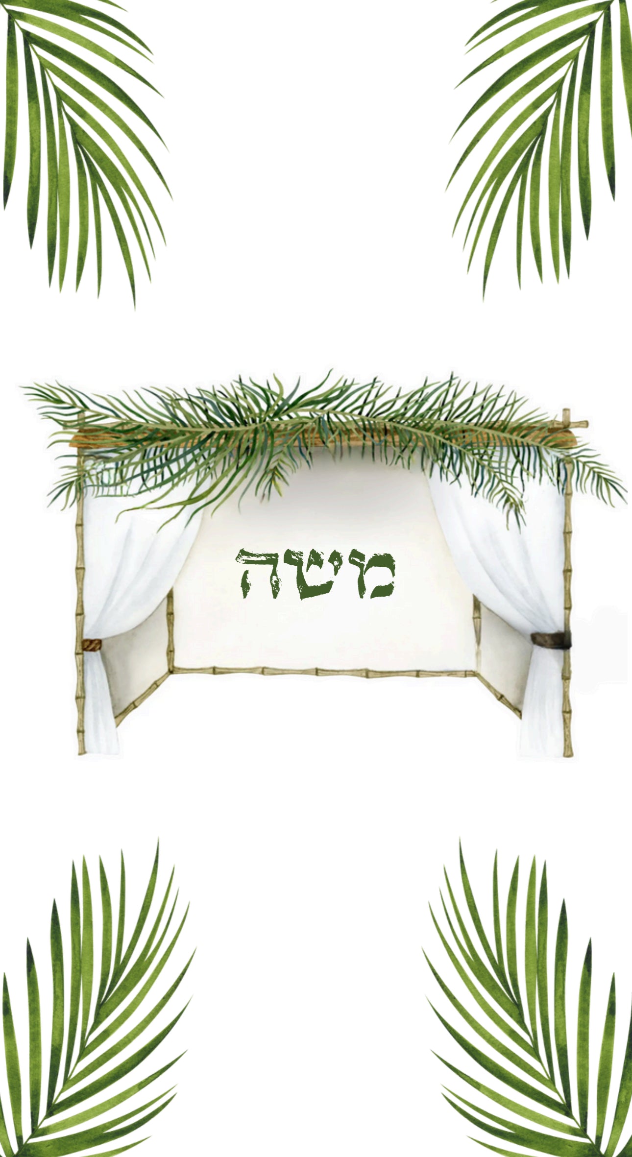 Ushpizim Moshe - Printed Guest Towel