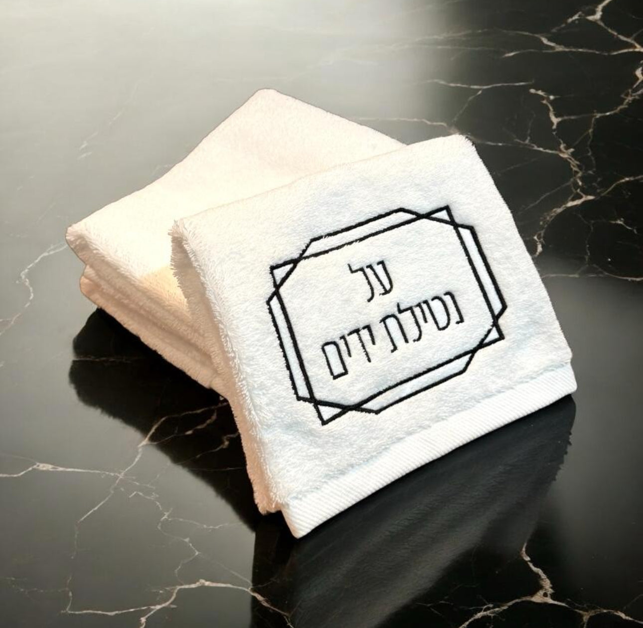 Netilas Yadayim Medallion  - Embroidered Finger Towel