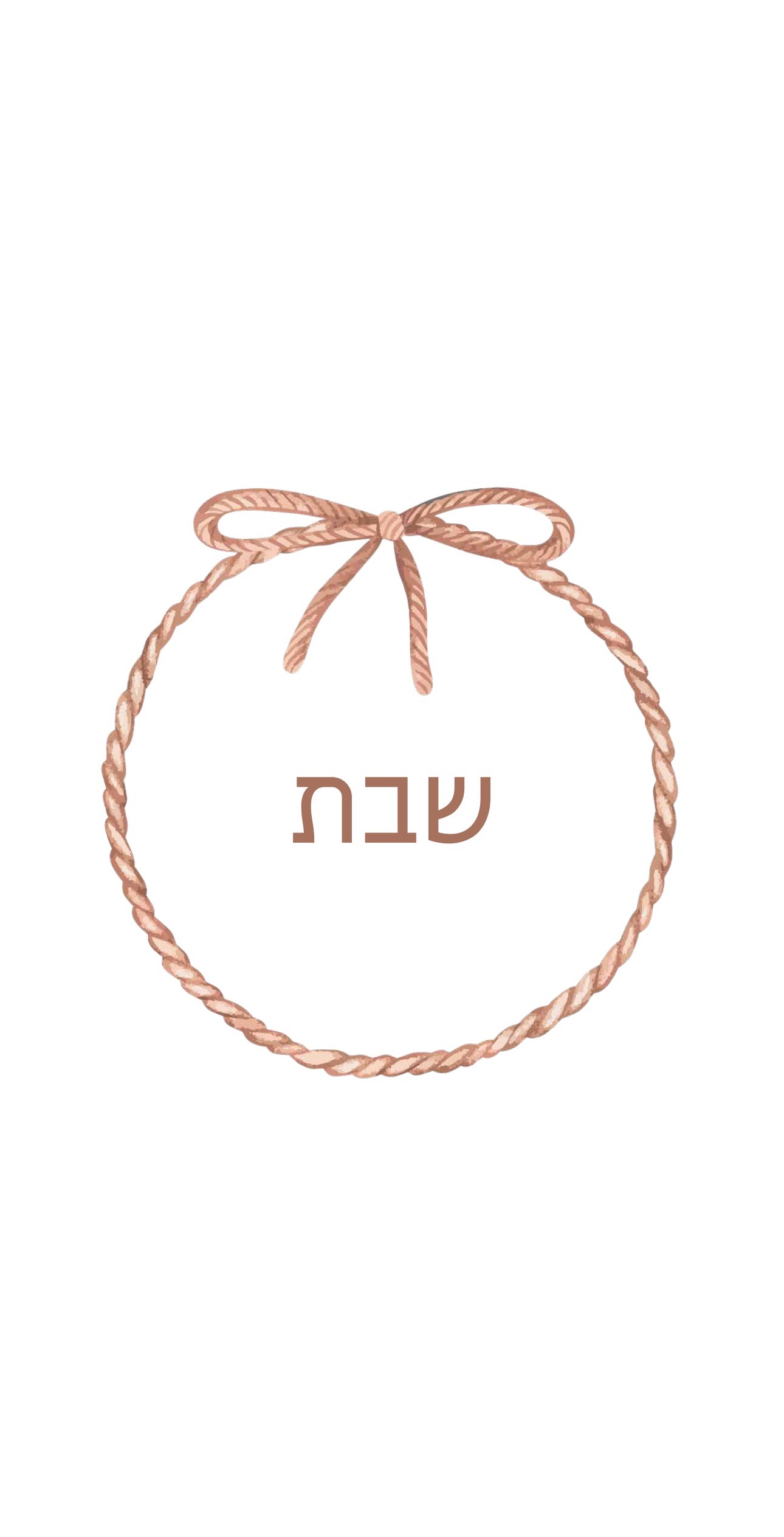 Shabbos Rope - Printed Guest Towel