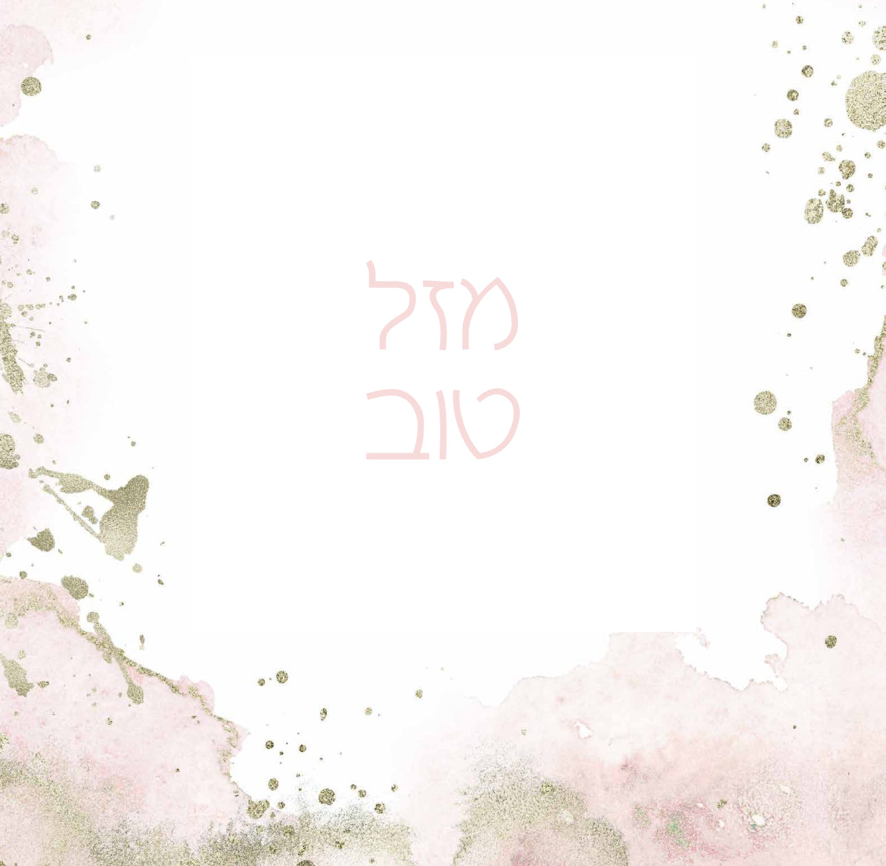 Watercolor Mazel Tov Pink