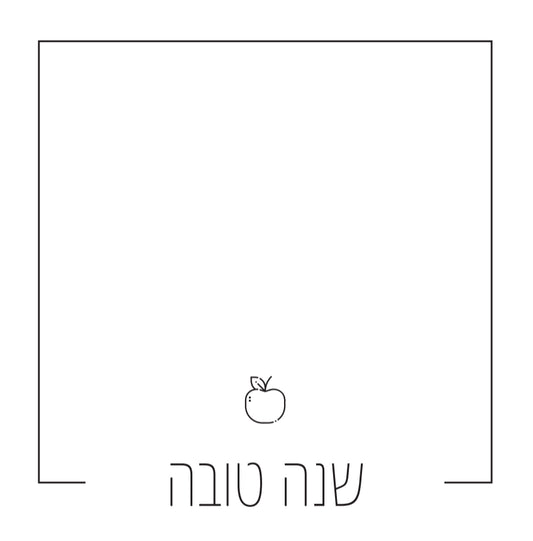 Modern Rosh Hashana Black Apple - (SQUARE)