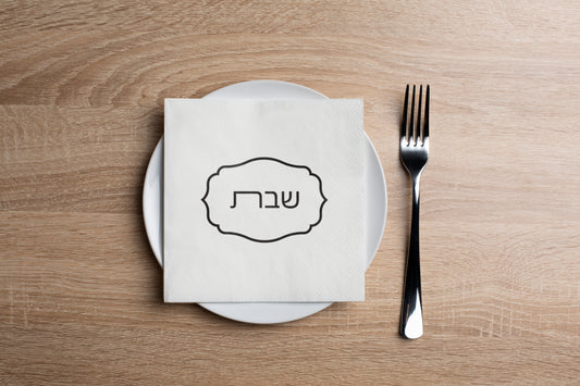 Shabbos Emblem Black Cocktail Napkin