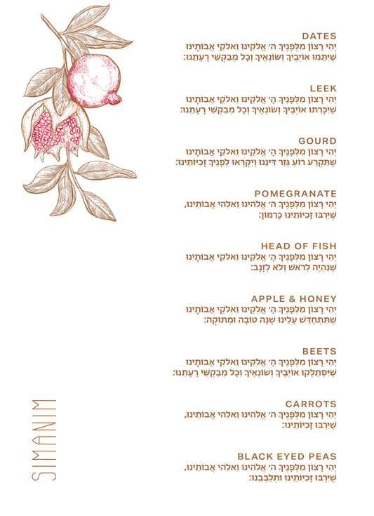 Maron Pom Simanim Cards