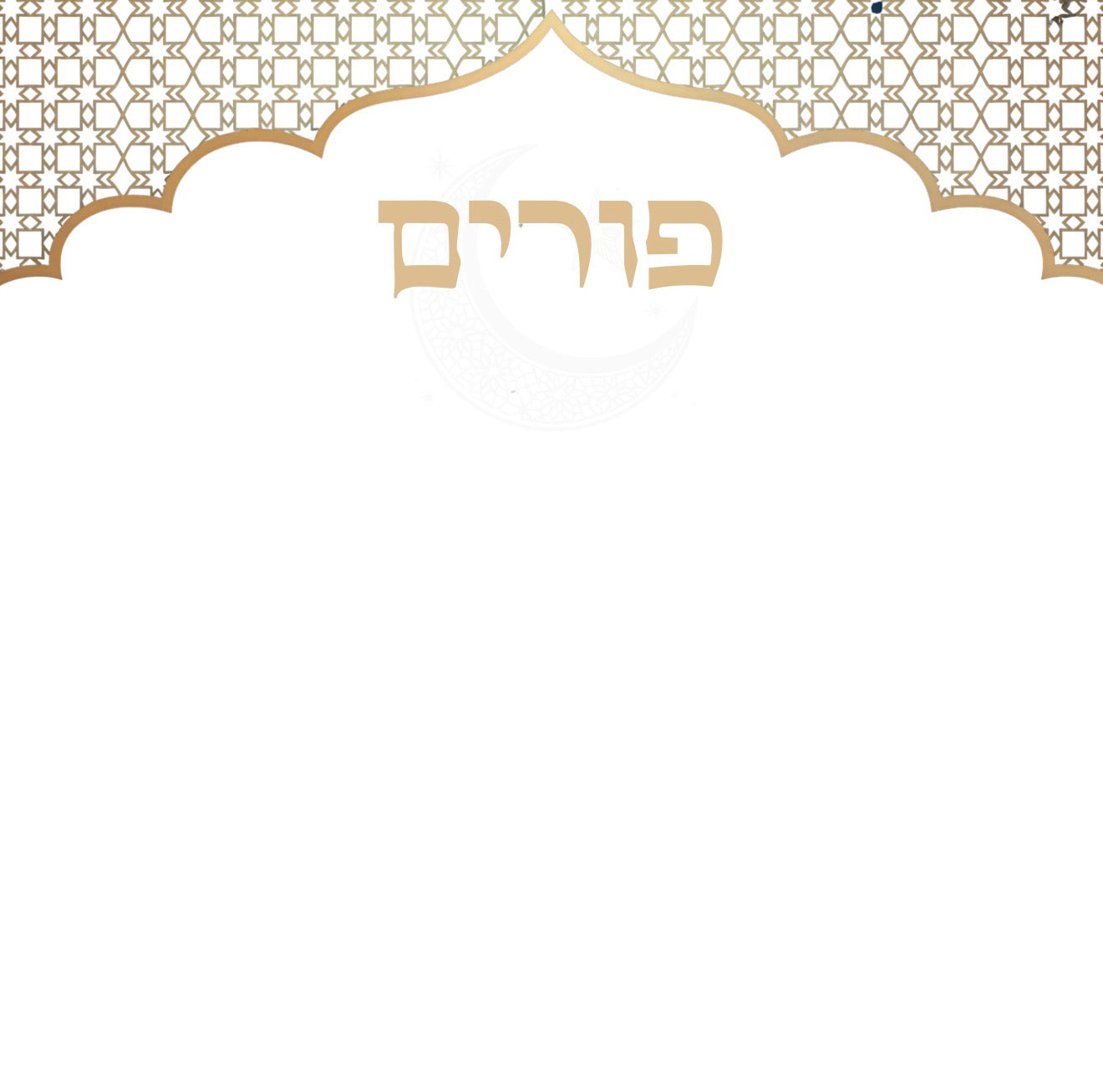 Persian Purim Cocktail Napkin