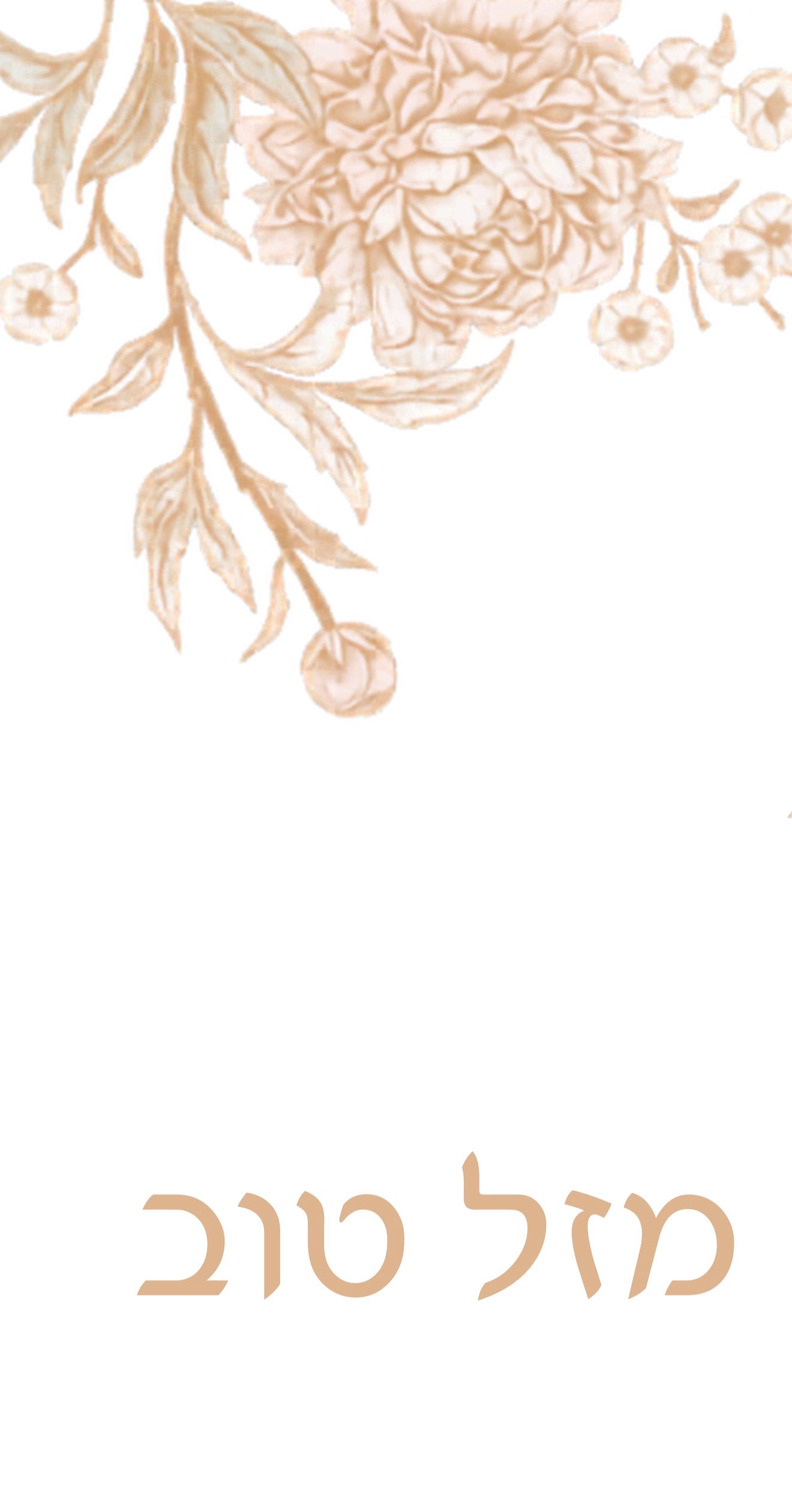 Mazel Tov Botanical Outline - Printed Guest Towel