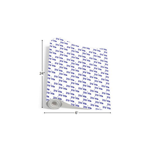 Mazel Tov Repeat Blue - Printed Wrapping Paper