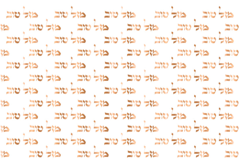 Foil Mazal Tov Repeat - Placemat